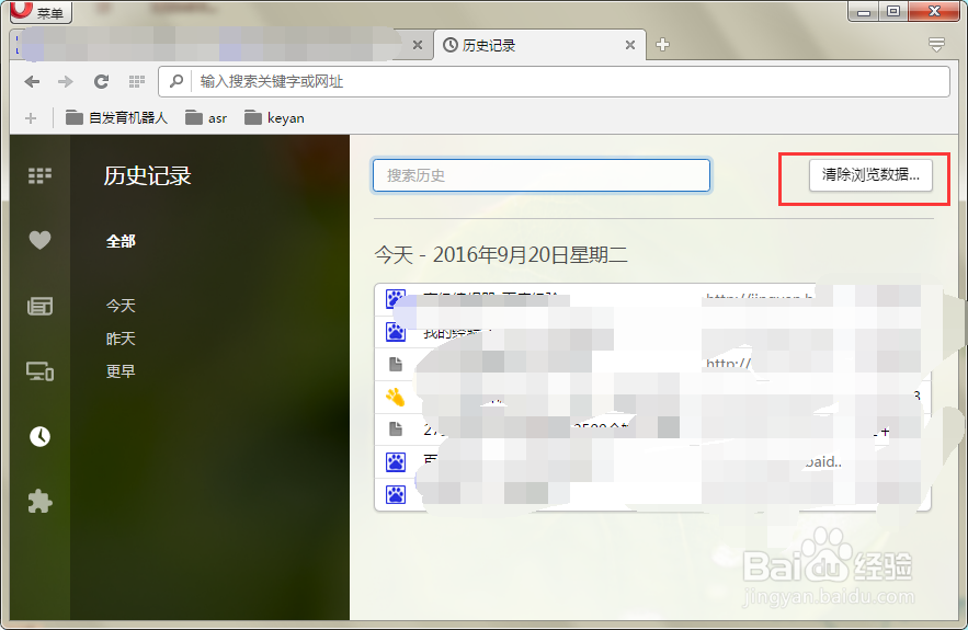 欧朋浏览器怎么清除历史