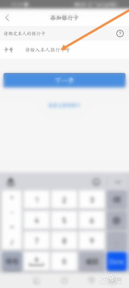 如何使用电e宝APP进行银行卡认证