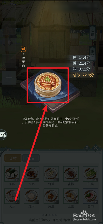 江湖悠悠如何制作粉蒸肉