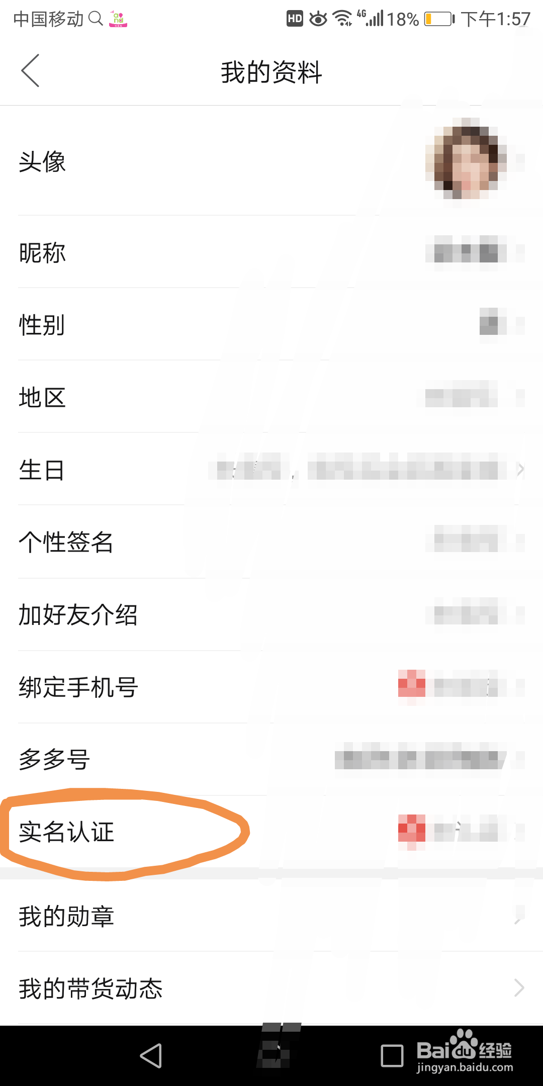 拼多多里面的实名认证在哪