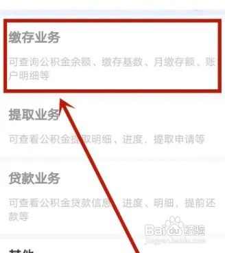 公积金怎么缴存