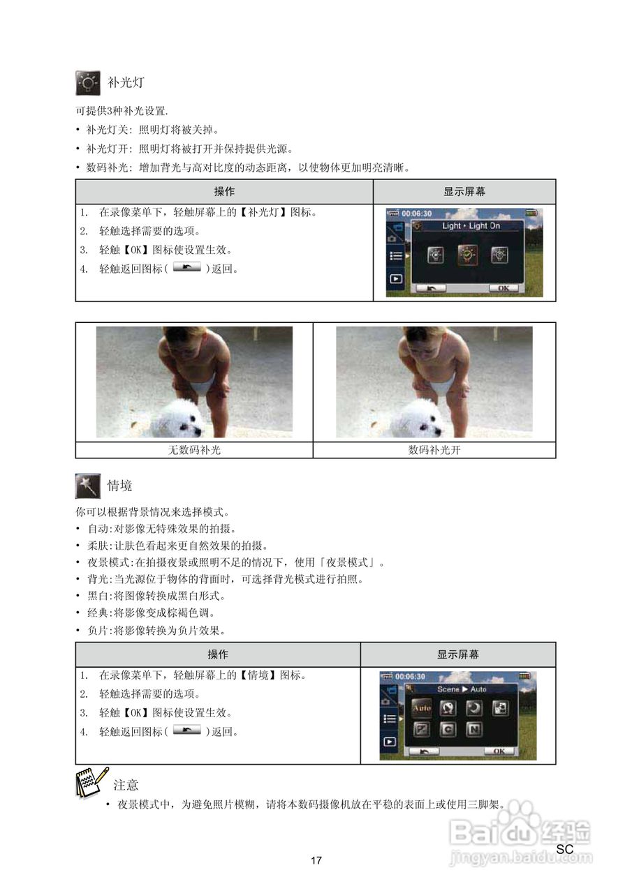 海尔 DV-I7数码摄像机说明书:[2]