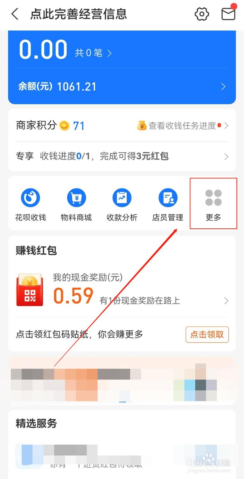 支付宝商家红包码如何如何找到