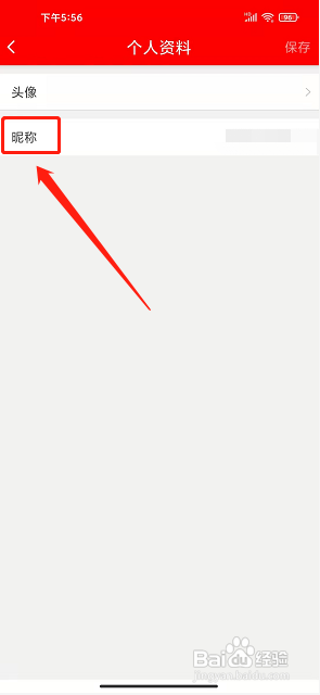 家园琼海app怎么修改昵称?