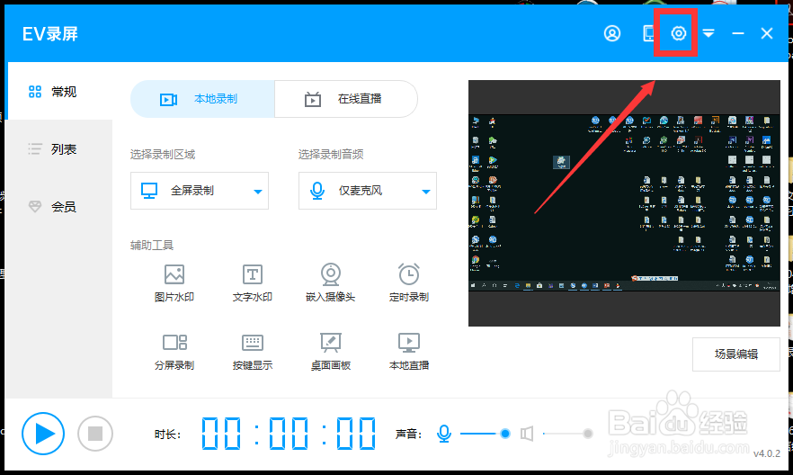 如何使用EV录屏app
