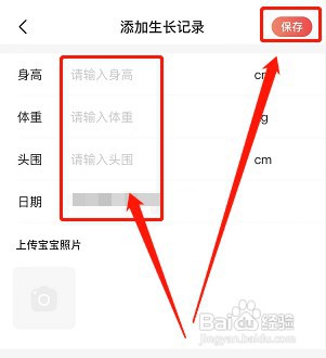 宝宝树孕育宝宝成长记录如何进行