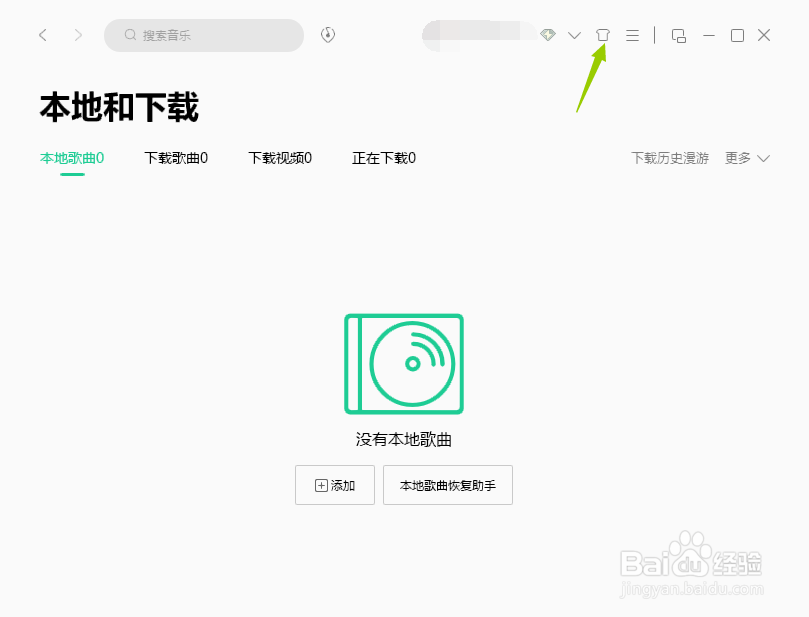 QQ音乐PC版如何切换皮肤？