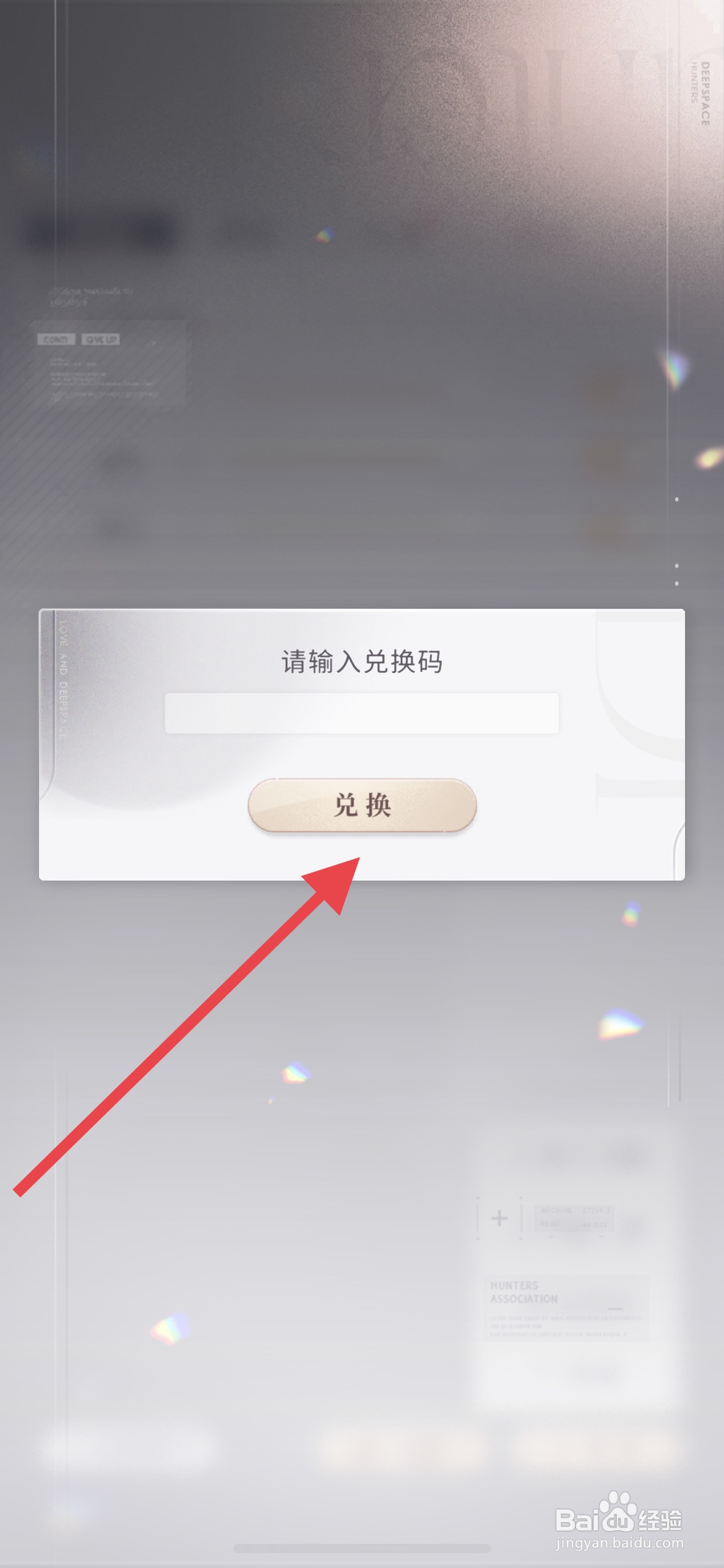 恋与深空兑换码怎么换