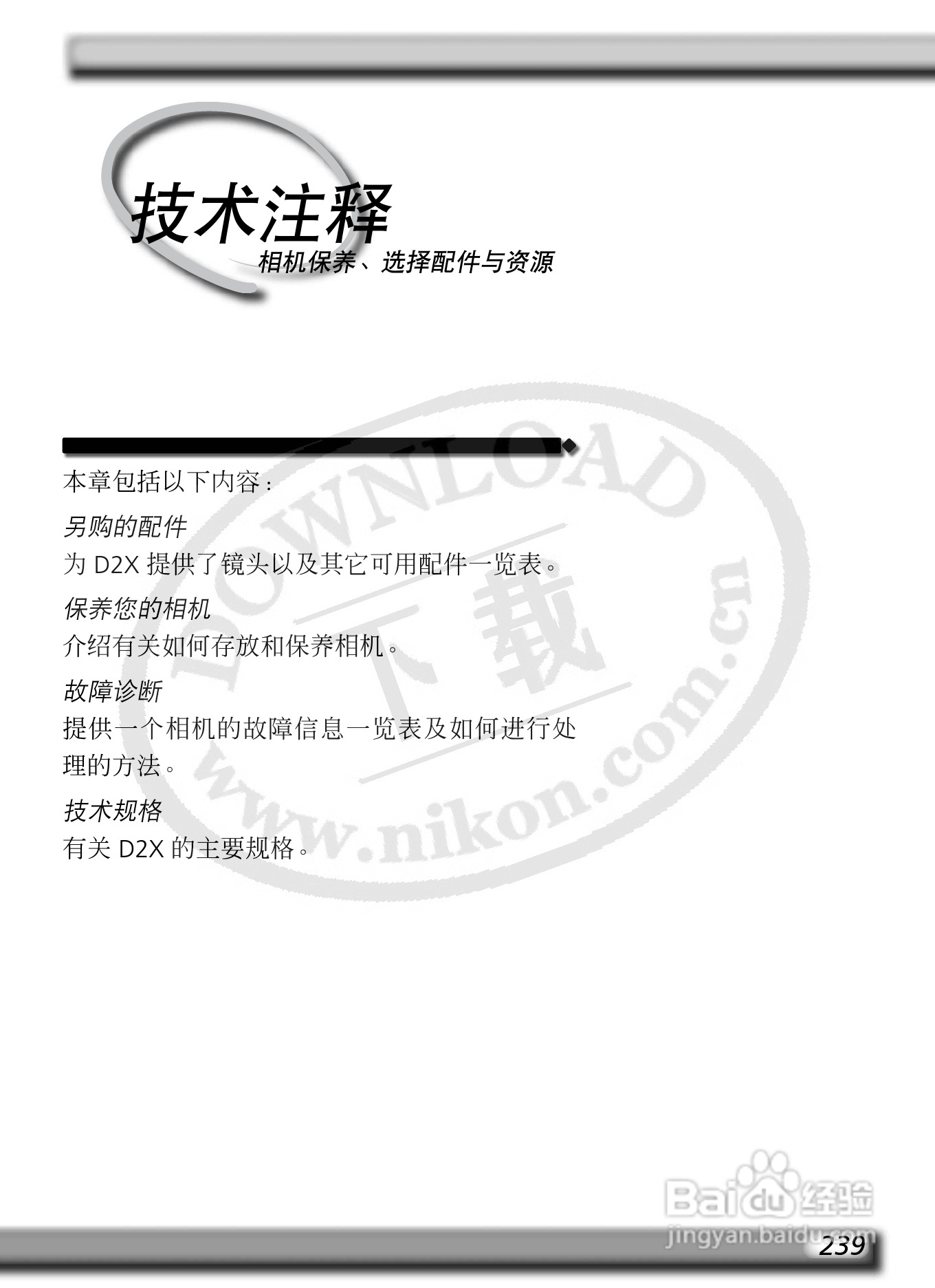 尼康D2X数码相机使用说明书:[26]