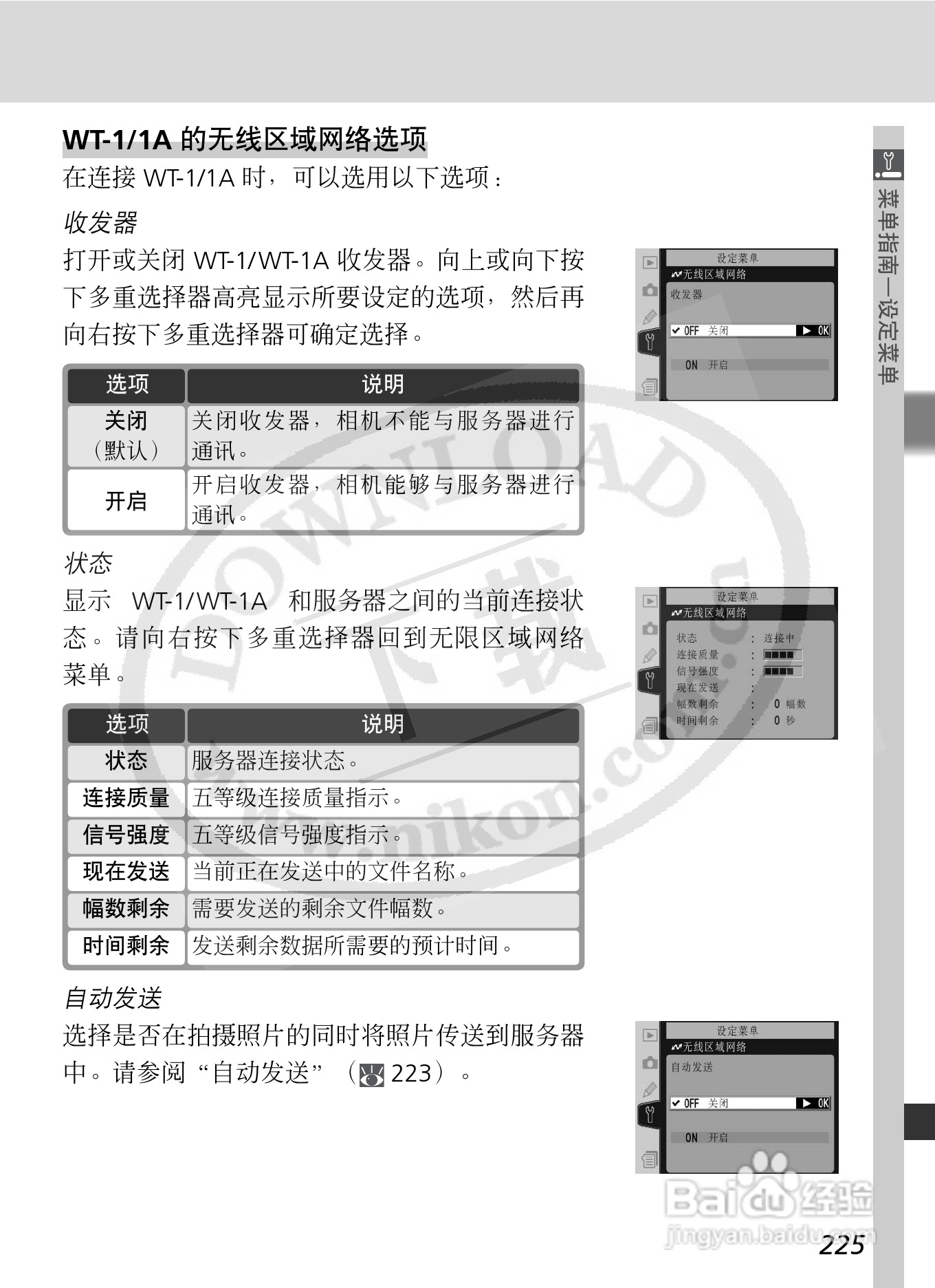 尼康D2X数码相机使用说明书:[24]