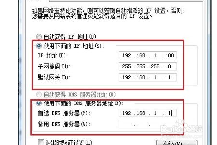 Win7电脑静态ip怎么设置？