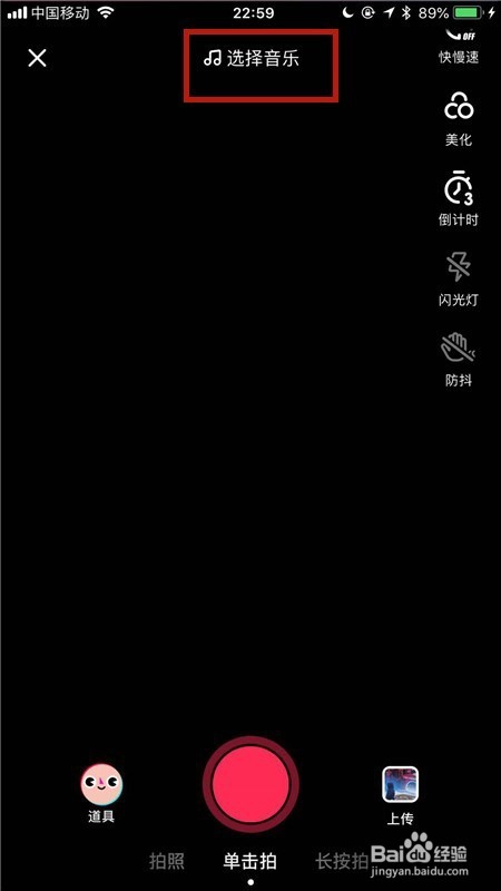 抖音怎么上传自己的原创音乐?