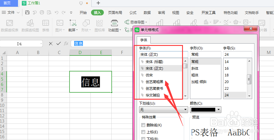 WPS表格文件中怎么更改文字字体