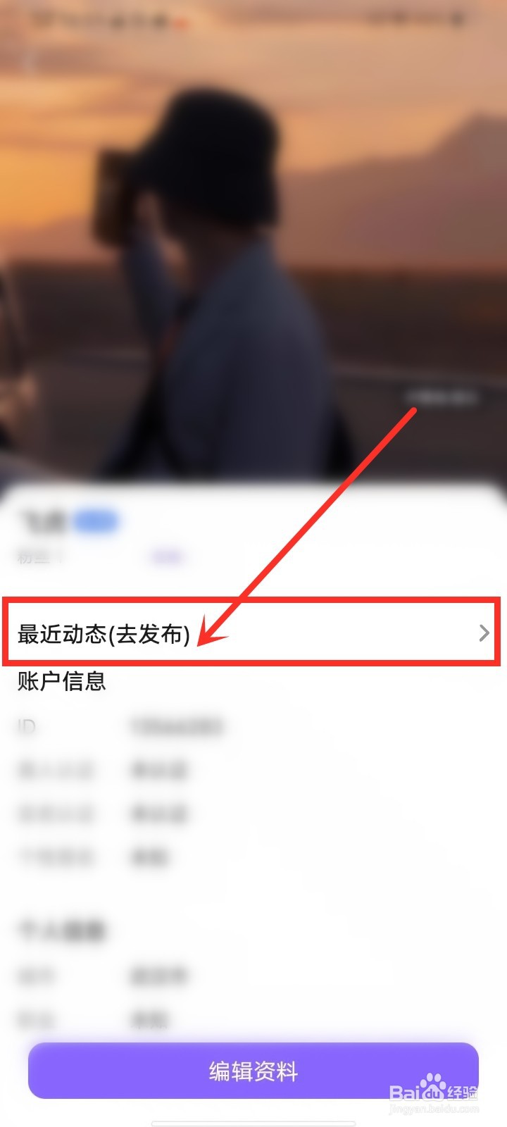 趣聊天app发布的动态在哪里看