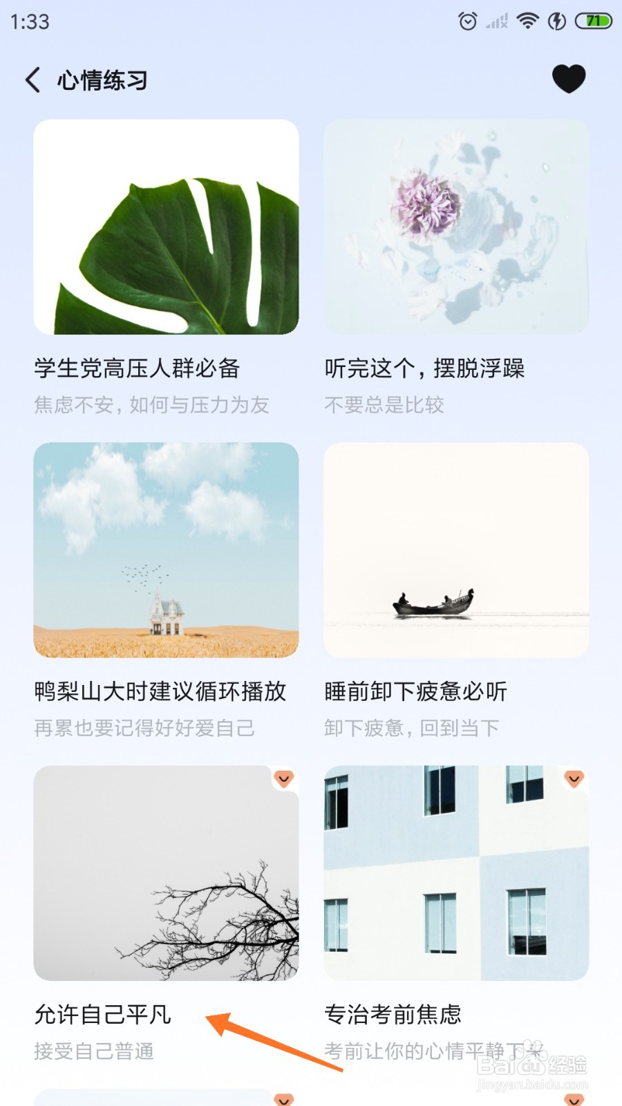 岁岁中如何聆听允许自己平凡