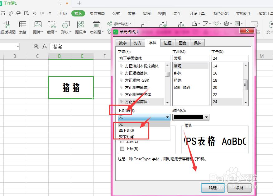 WPS表格中给文字添加下划线方法
