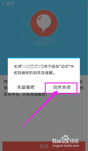 如何关闭手机QQ动态中的小功能?