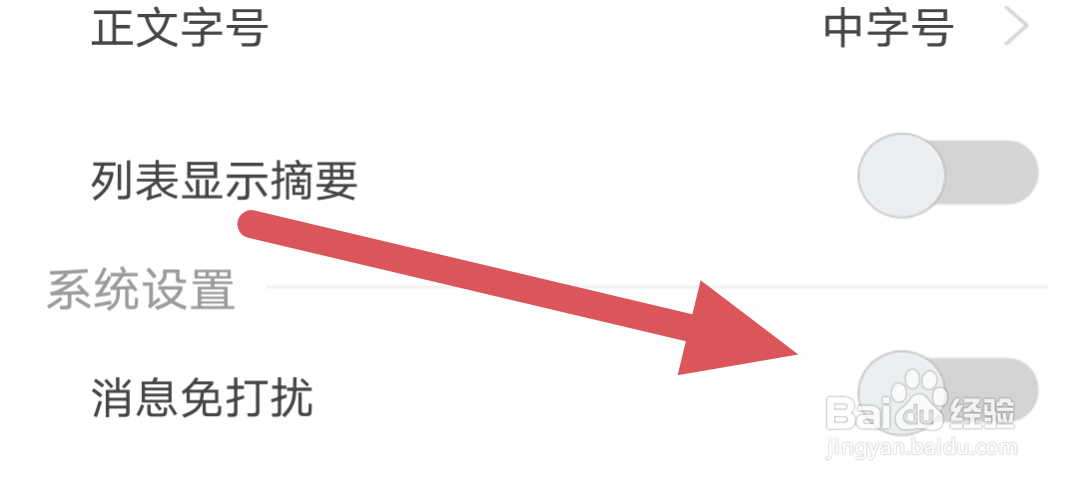 米尔军事APP怎样开启消息免打扰选项