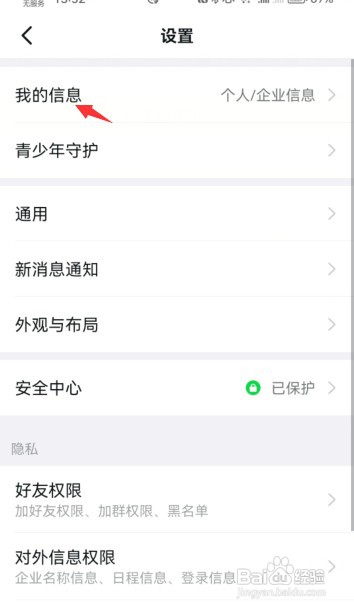 钉钉如何才能设置所在地区