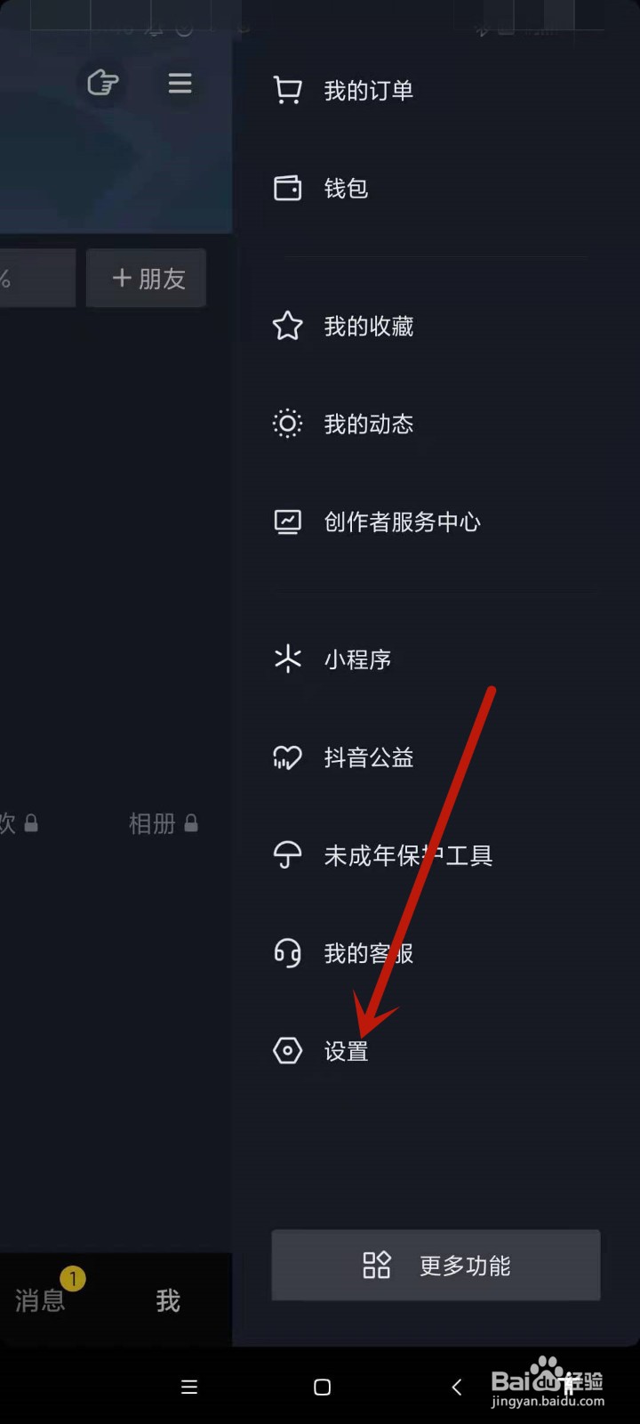 如何在抖音中关闭动态封面