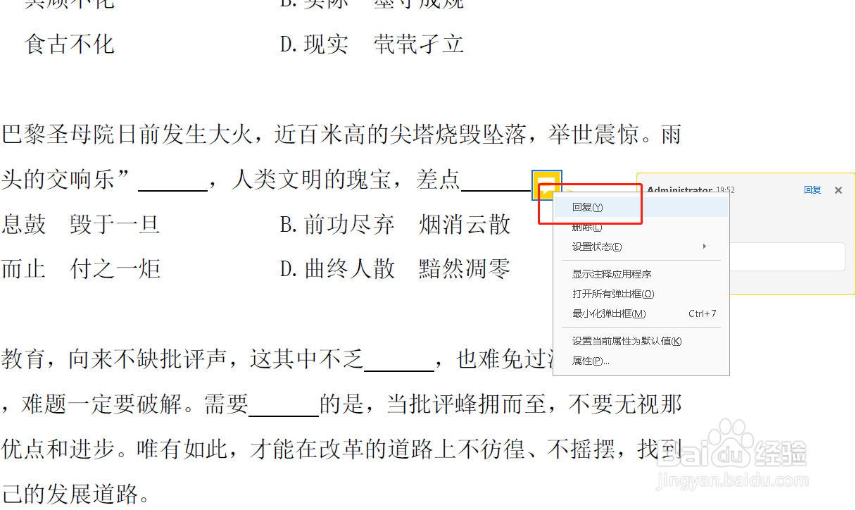 如何在pdf中进行标注?