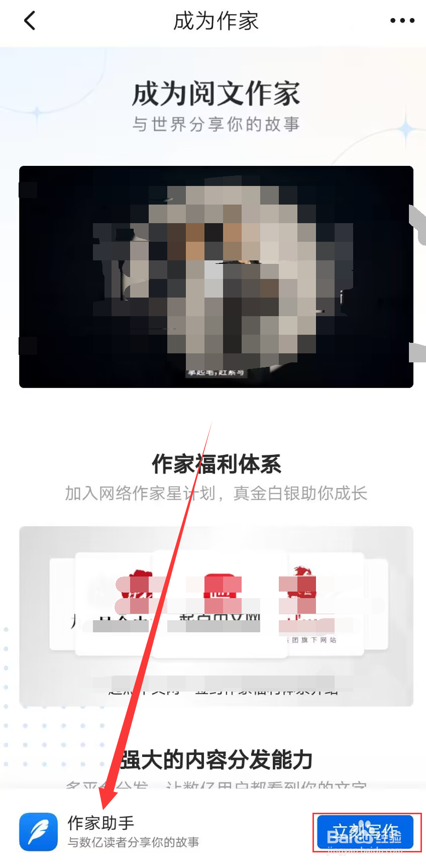 起点读书怎么成为作家