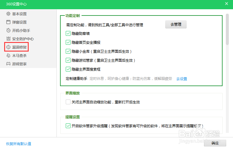 360安全卫士怎么开启漏洞自动修复
