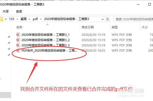 多个pdf文件怎么合并成一个pdf文件合并办法