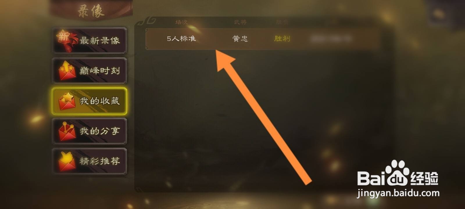 三国杀怎么收藏录像