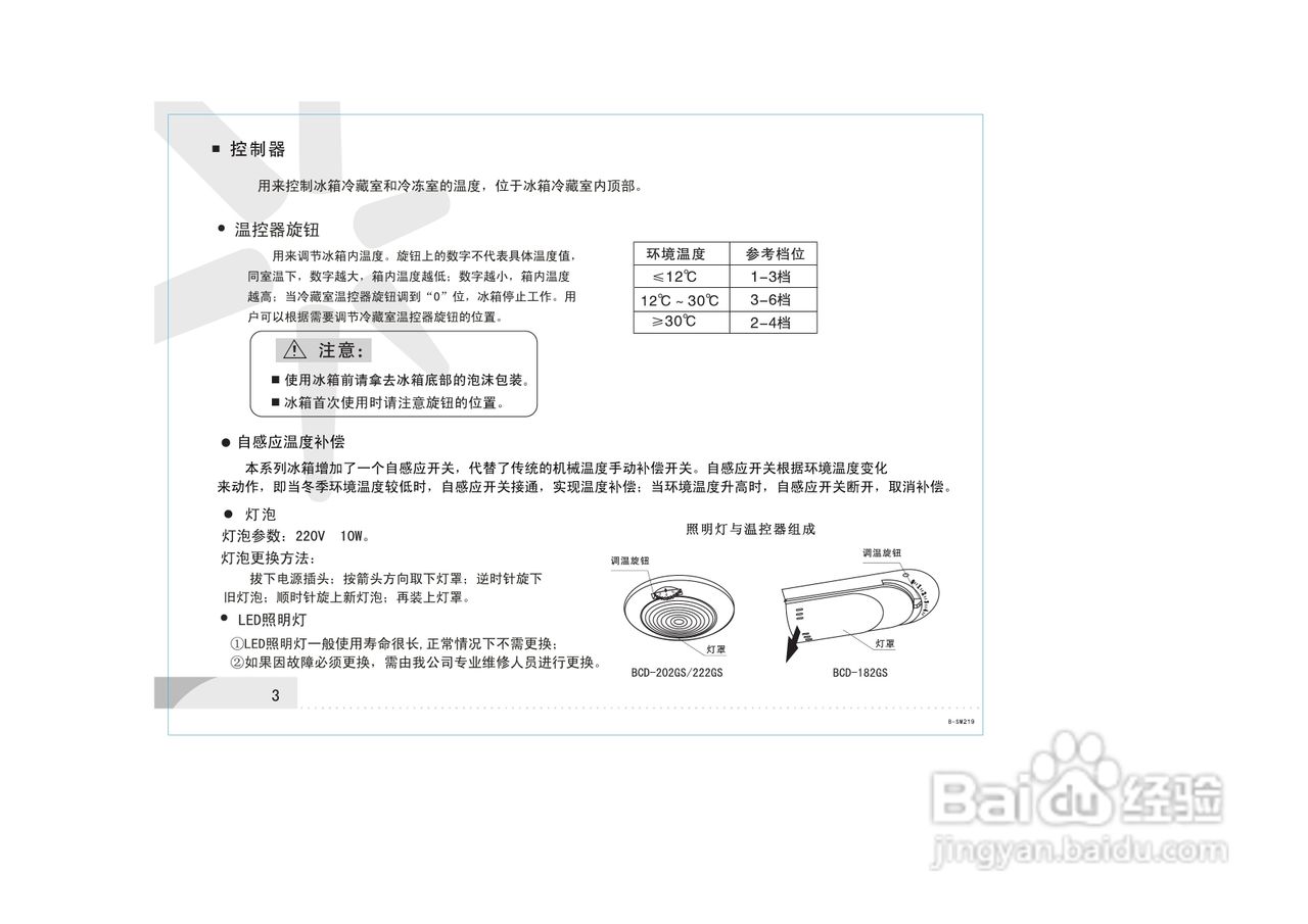 容声冰箱BCD-182GS型使用说明书