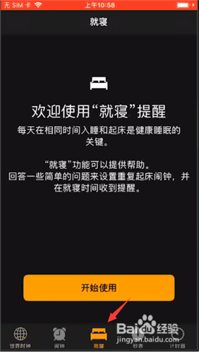 iPhone如何使用就寝功能