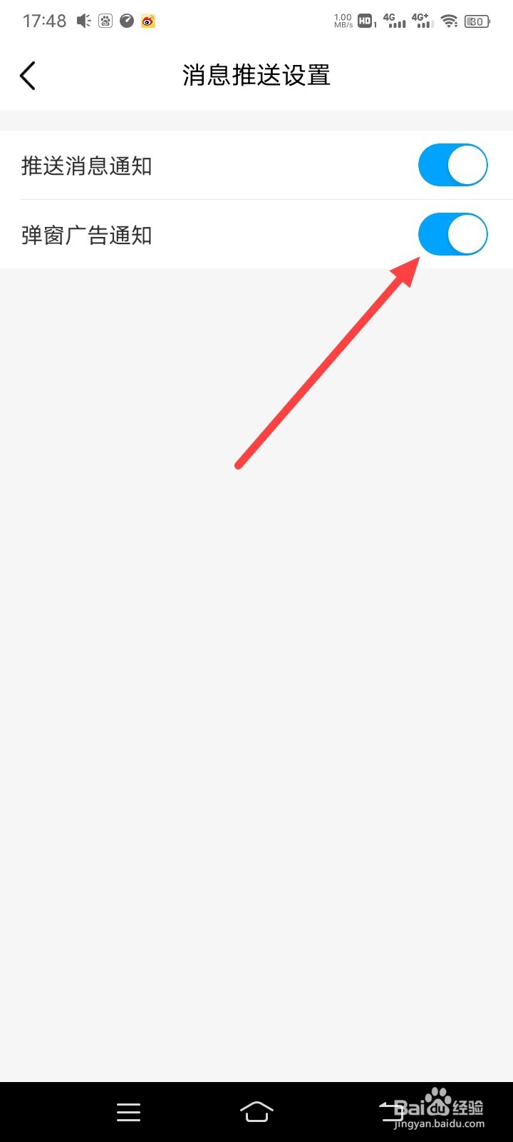 中国移动如何关闭弹幕广告通知