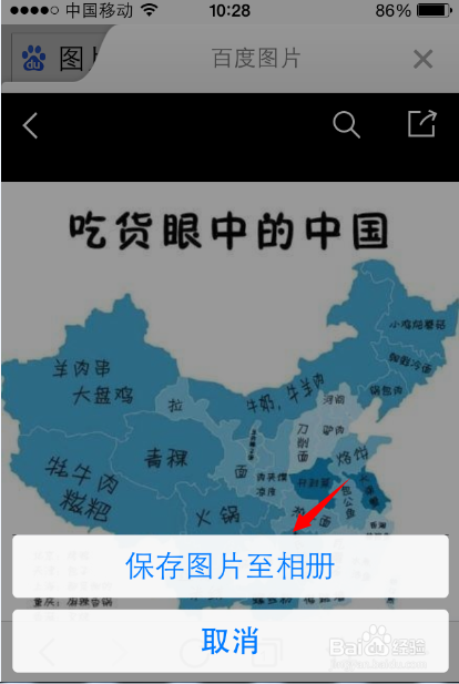 iphone5怎么下载图片