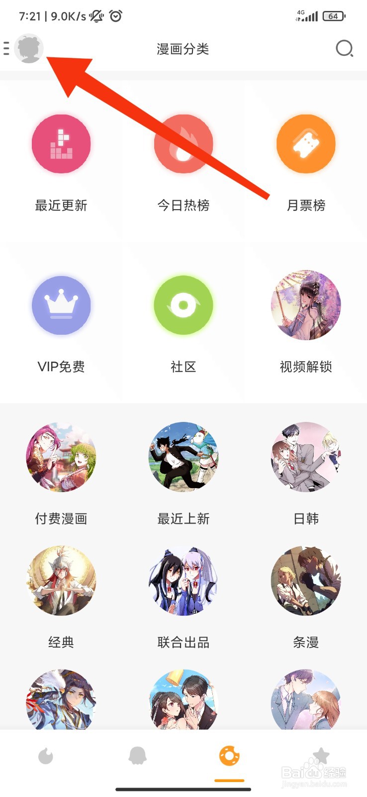 布卡漫画怎么关闭使用移动网络下载