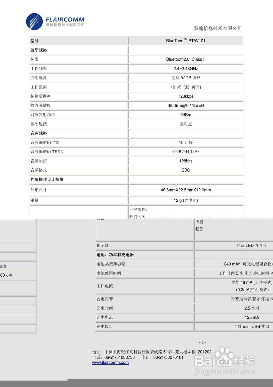 慧翰bluetone btav101藍牙音頻適配器說明書