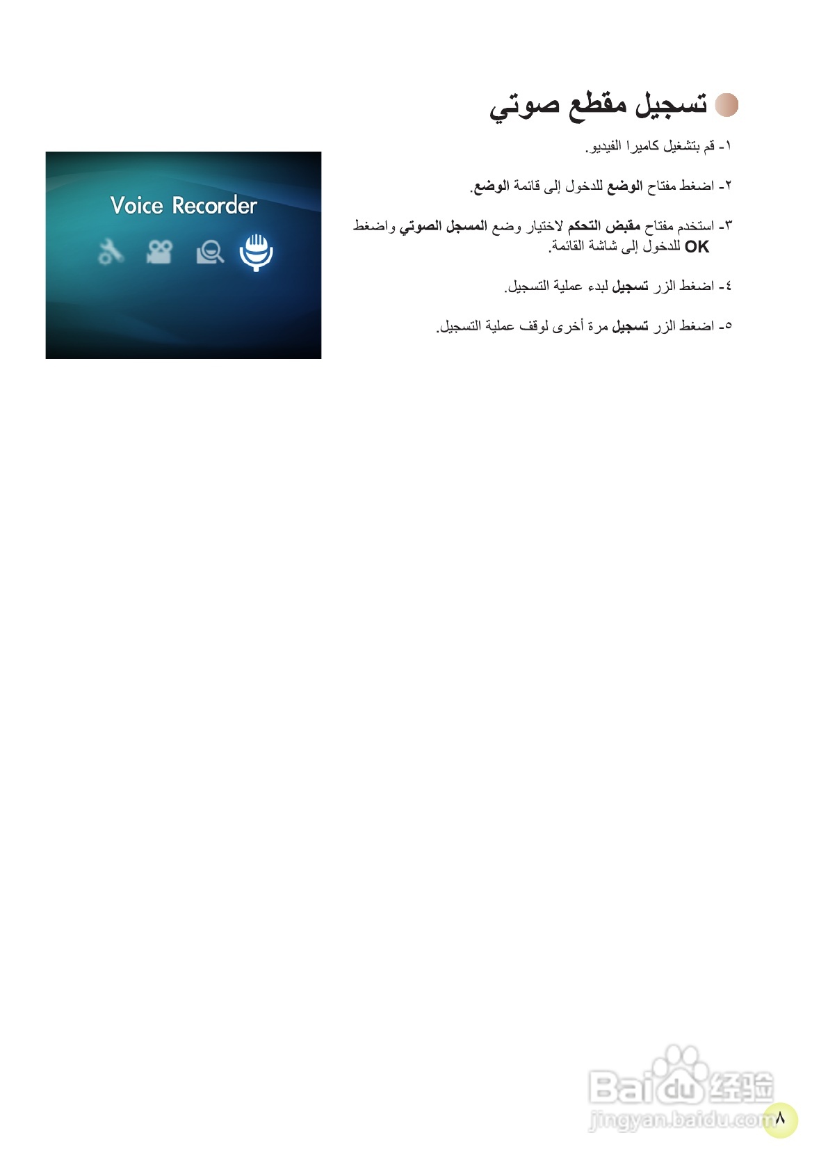 HD-DV摄像机用户手册:[29]