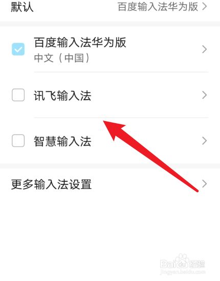 华为手机输入法怎么设置
