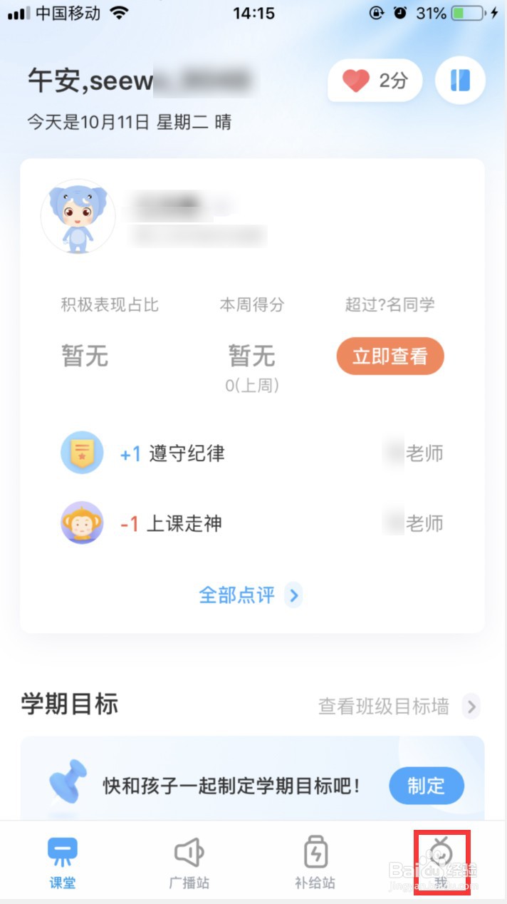 班级优化大师怎样更换手机号码