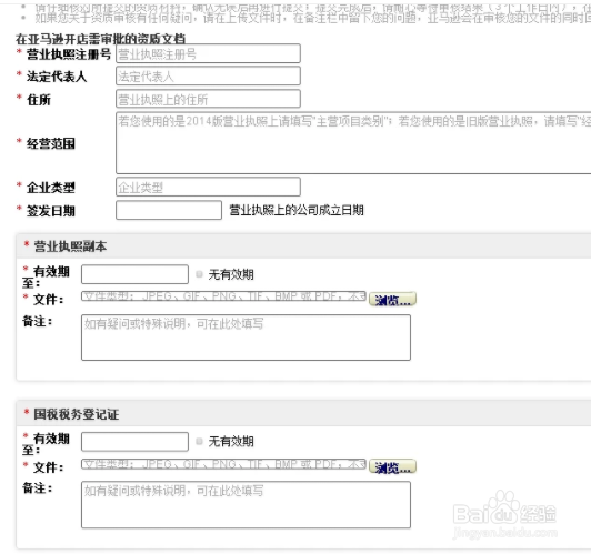 亚马逊怎么入驻