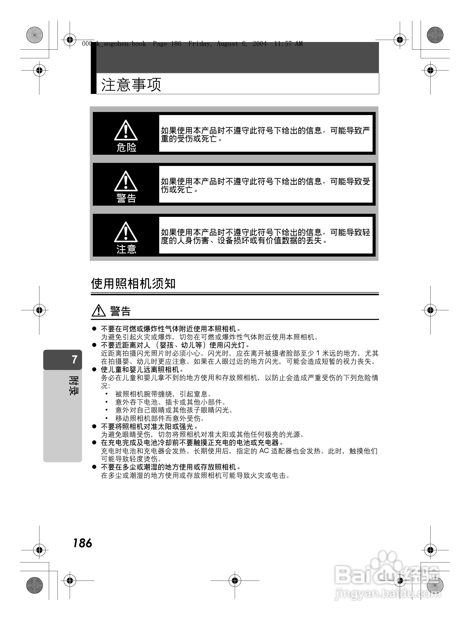 OLYMPUS Stulus Verve u-mini DICITAL数码照相机使用:[19]