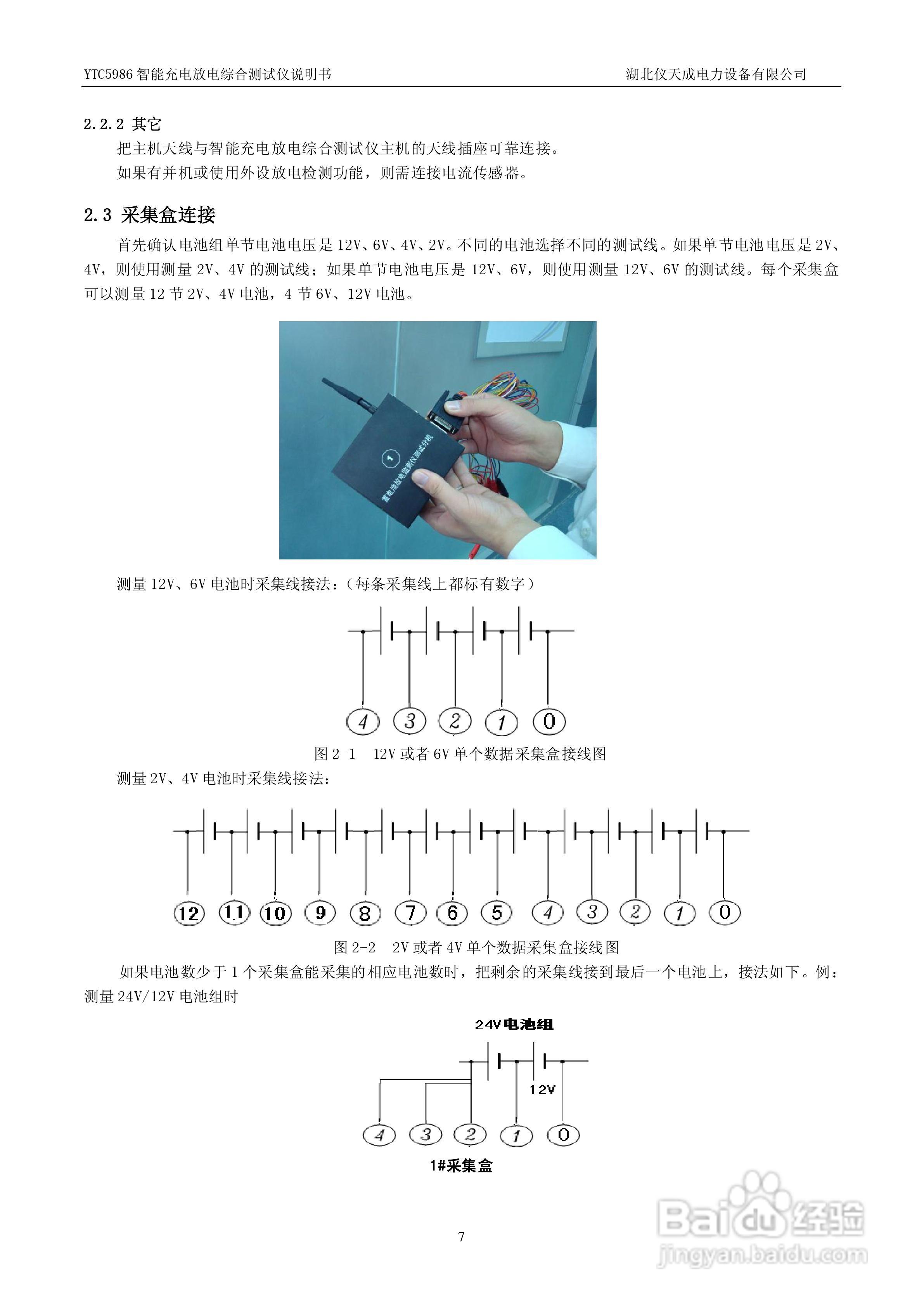 仪天成YTC5986智能充电放电综合测试仪说明书