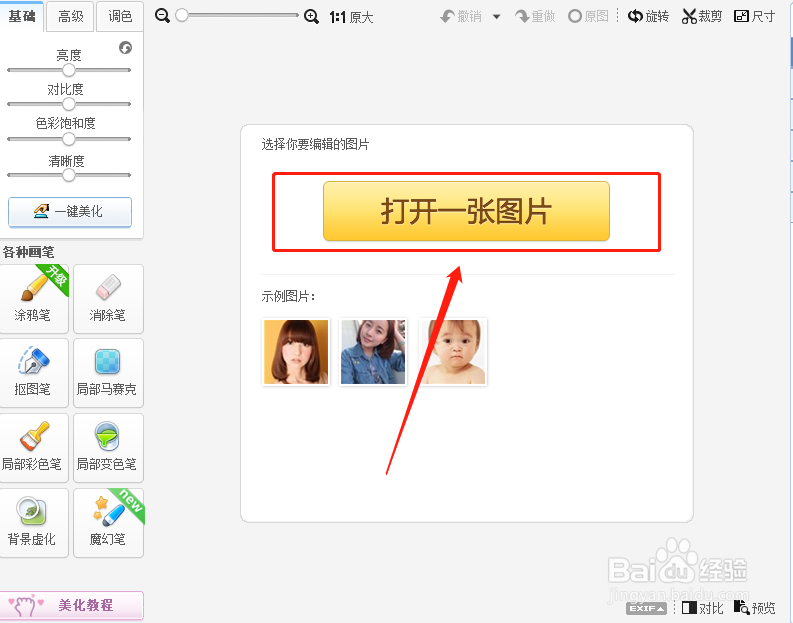 美图秀秀如何去掉一些多余的物体
