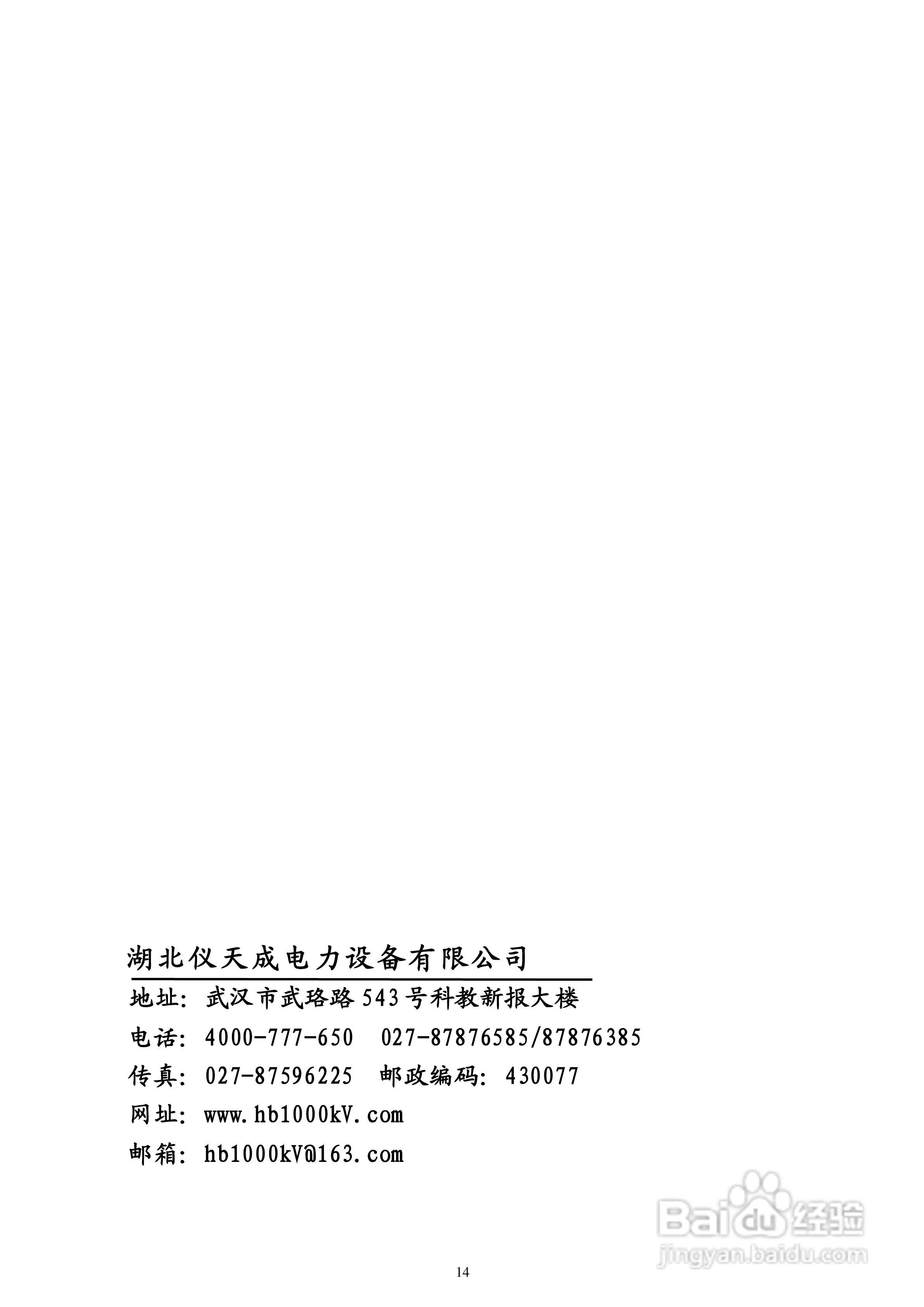 仪天成YTC903发电机转子交流阻抗测试仪说明书