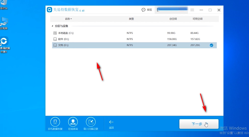 误删除的文件怎么恢复