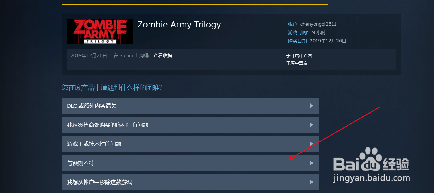 Steam游戏退款