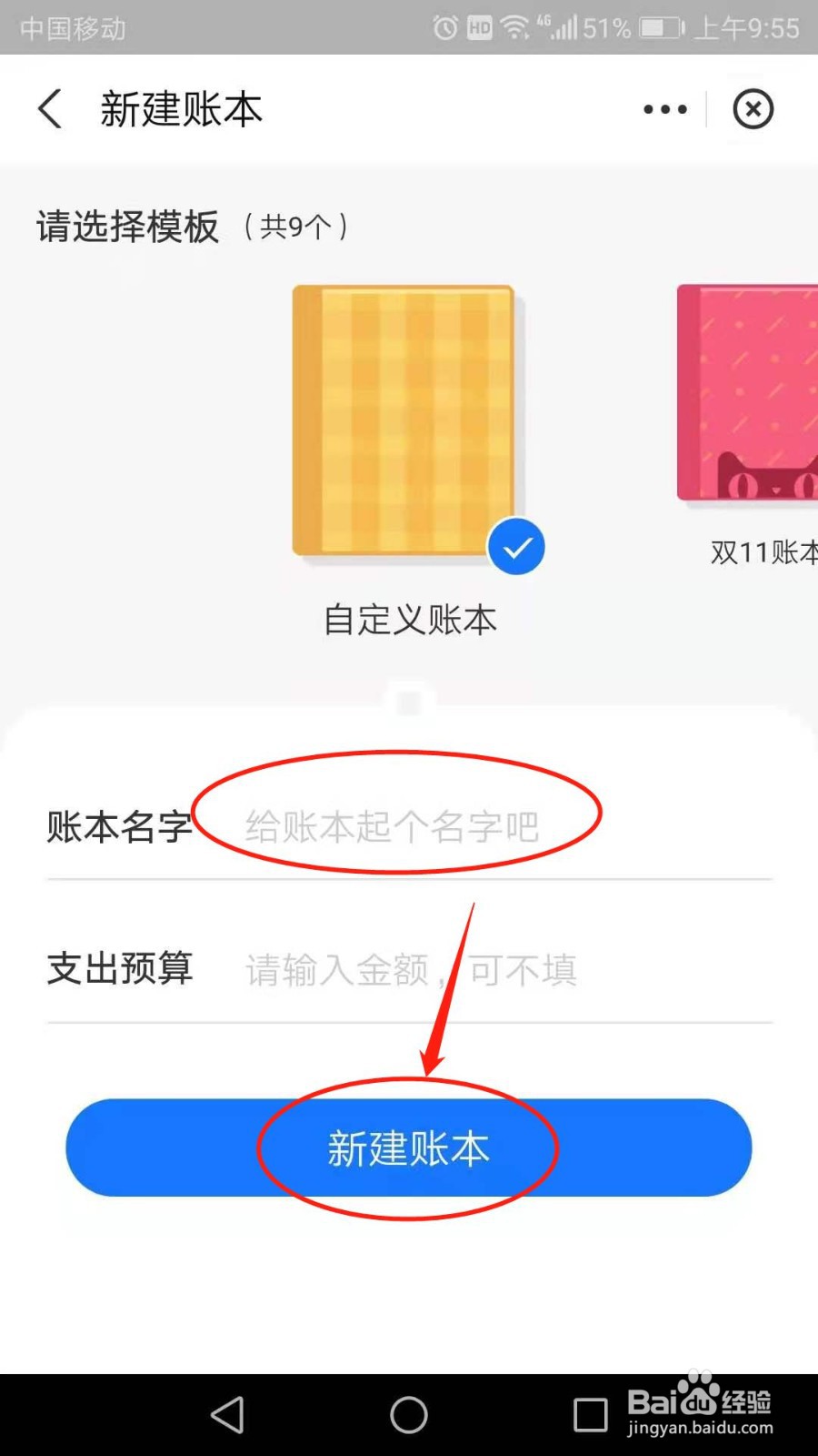支付宝怎么新建账本