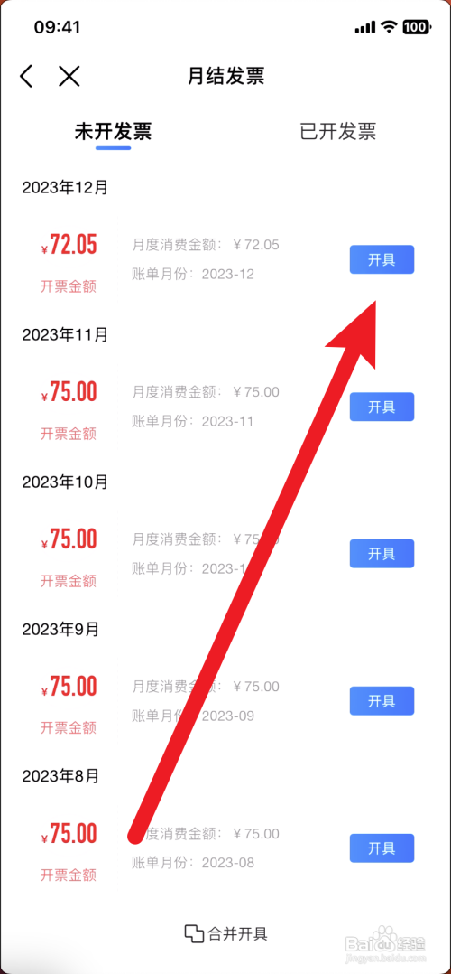 中国移动如何开具发票