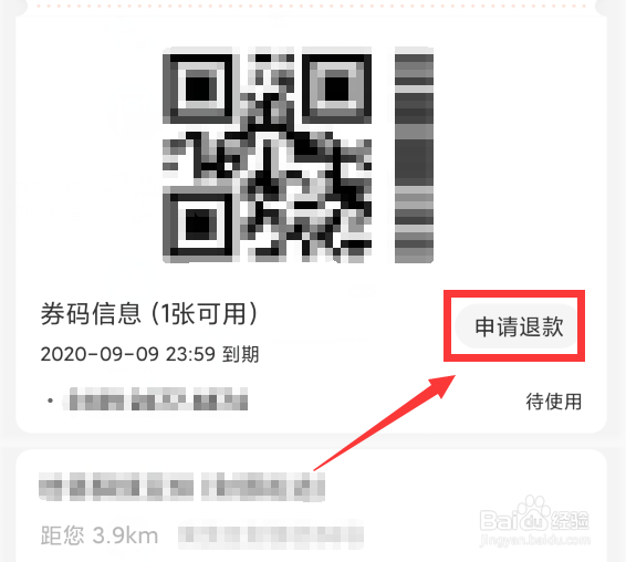 美团怎么退款商家申请退款