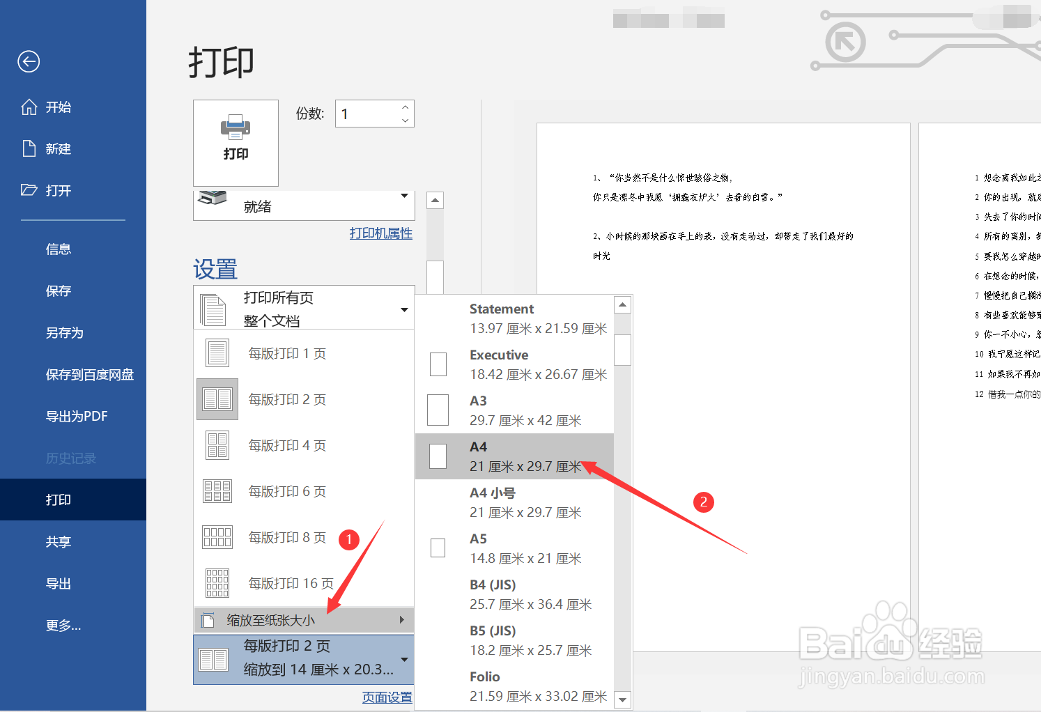 两页内容怎么打印成一页