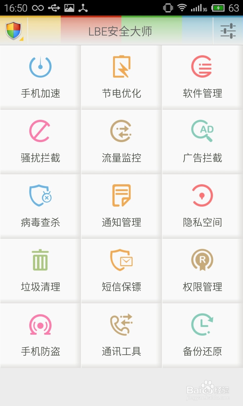 360卫士极客版和lbe安全大师哪个好
